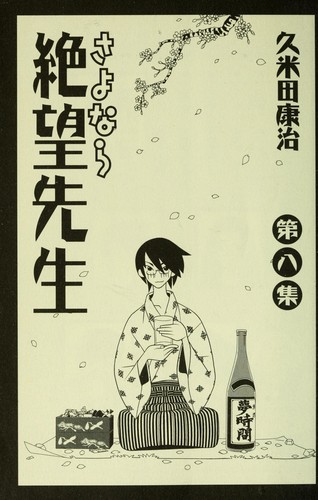 さよなら絶望先生 [Sayonara, Zetsubou-Sensei] #8 cover