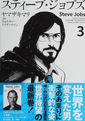 進スティーブ・ジョブズ Steve Jobs #3