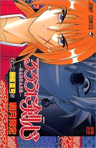 るろうに剣心 [Rurōni Kenshin] #27 cover