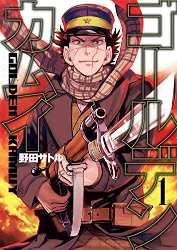ゴールデンカムイ [Golden Kamuy]