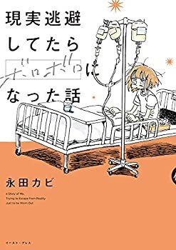 現実逃避してたらボロボロになった話 [Genjitsu Tōhi Shitetara Boroboro ni Natta Hanashi]