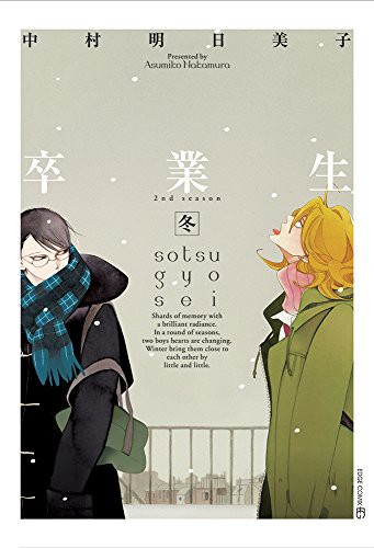 卒業生 -冬- [Sotsugyōsei -Fuyu-]